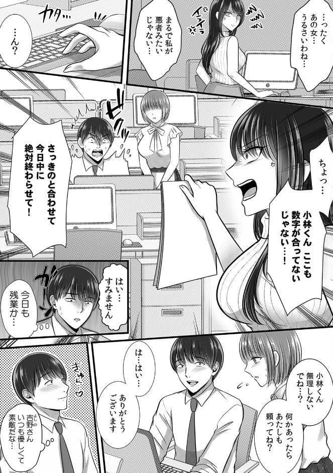 終電逃したオフィスは俺だけのハーレムです！？〜美人鬼上司の弱みを握ったら…【R-単行本版/限定特典つき】