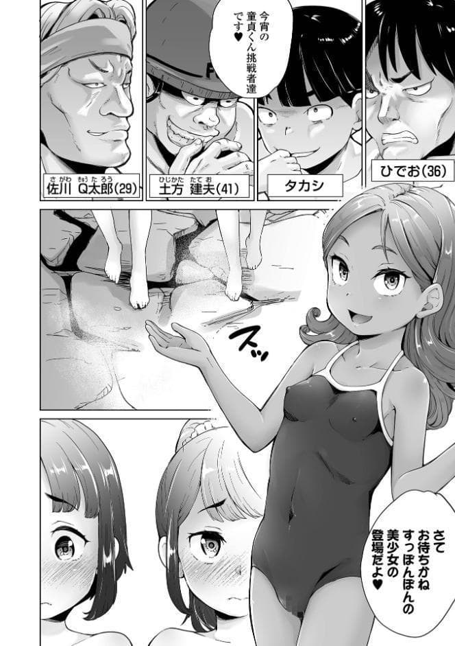 陰キャで始まるぺたん娘ハーレム生活