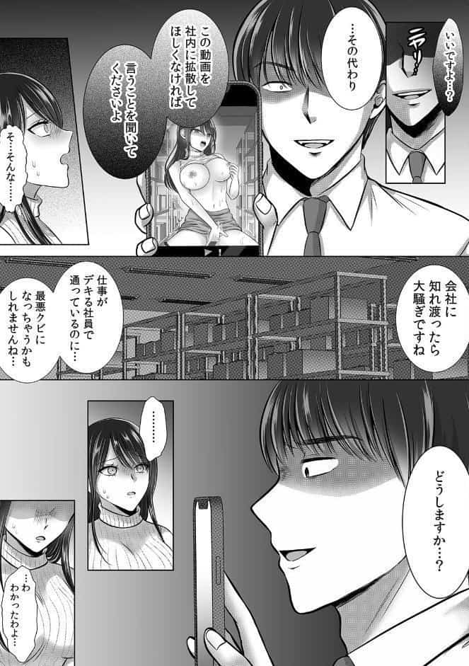 終電逃したオフィスは俺だけのハーレムです！？〜美人鬼上司の弱みを握ったら…【R-単行本版/限定特典つき】