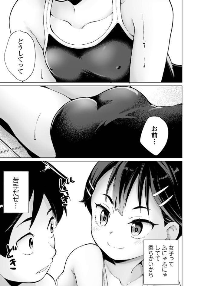 陰キャで始まるぺたん娘ハーレム生活