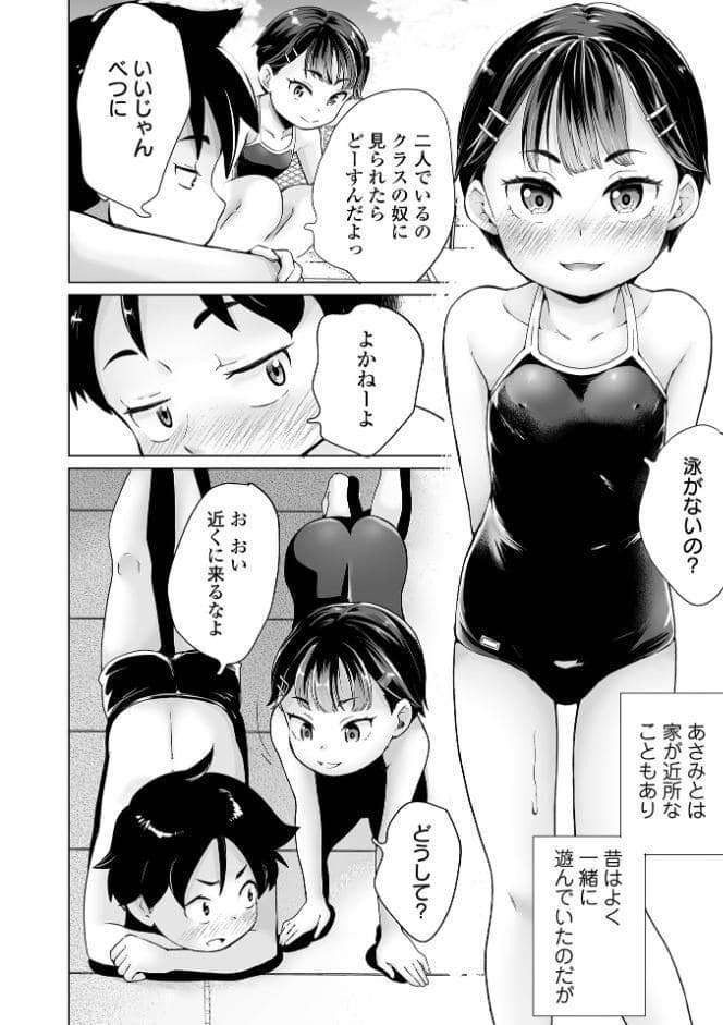 陰キャで始まるぺたん娘ハーレム生活