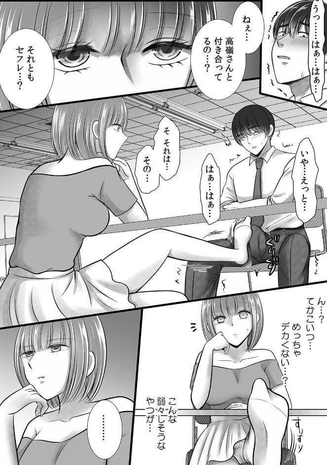 終電逃したオフィスは俺だけのハーレムです！？〜美人鬼上司の弱みを握ったら…【R-単行本版/限定特典つき】