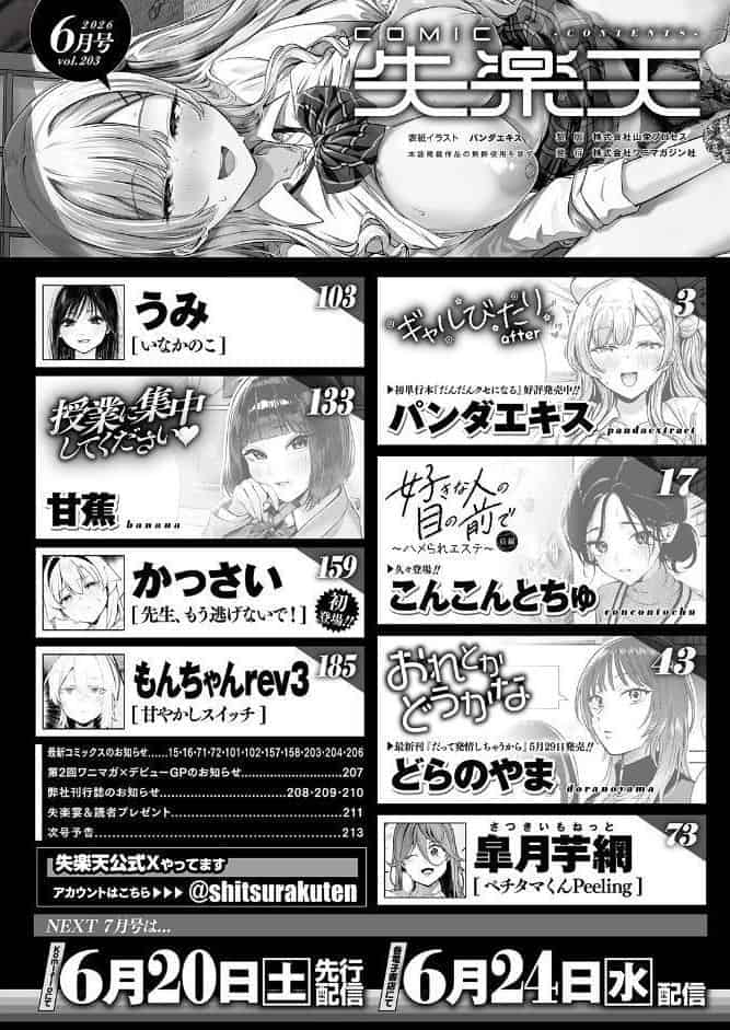 COMIC失楽天 2026年06月号