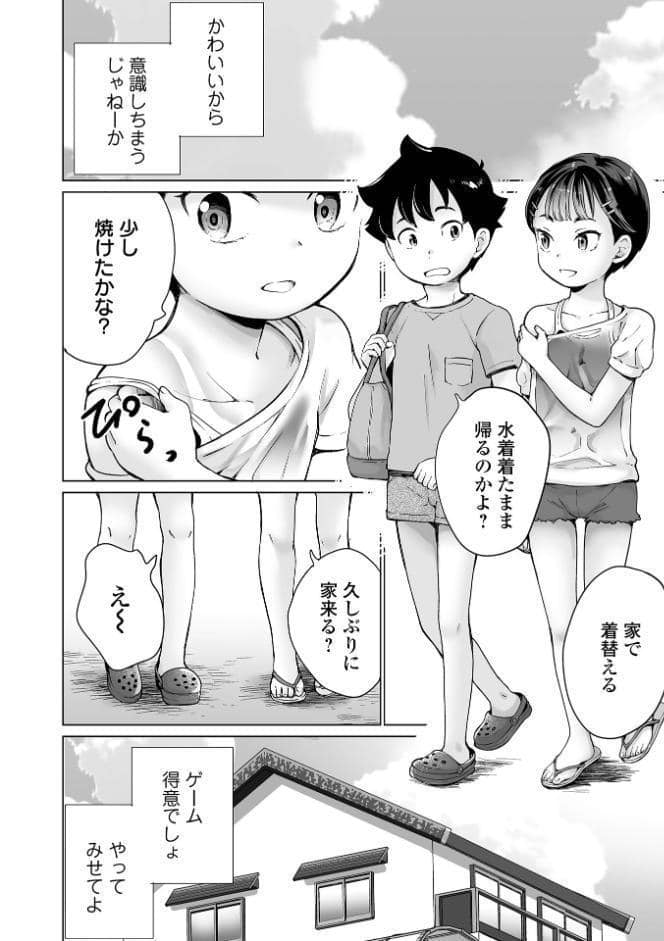 陰キャで始まるぺたん娘ハーレム生活