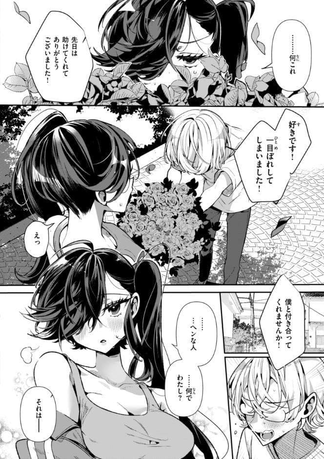 ドMギャルの姫川さん【FANZA限定デジタル特装版】