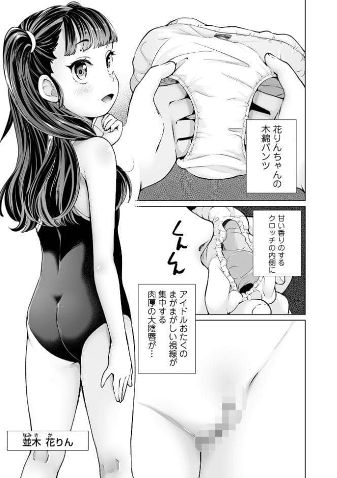 陰キャで始まるぺたん娘ハーレム生活