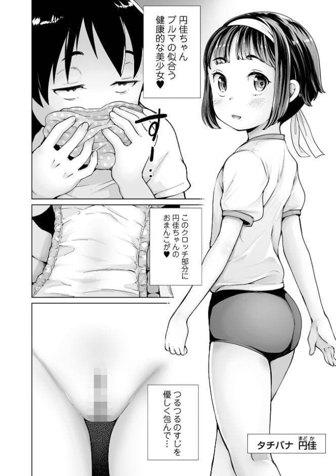 陰キャで始まるぺたん娘ハーレム生活
