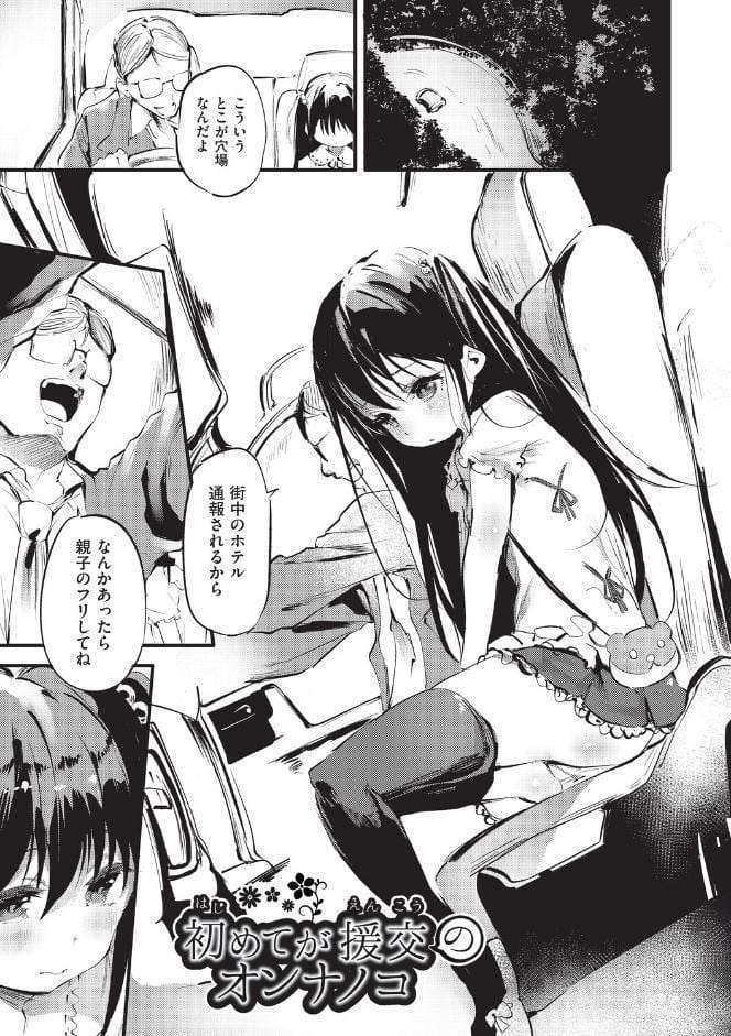 少女嗜好会