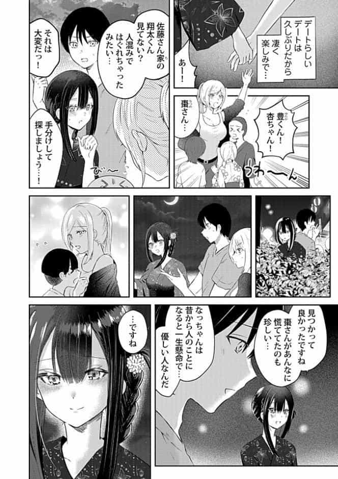 ウチの花嫁たちは今日も可愛い1-4【合冊版】