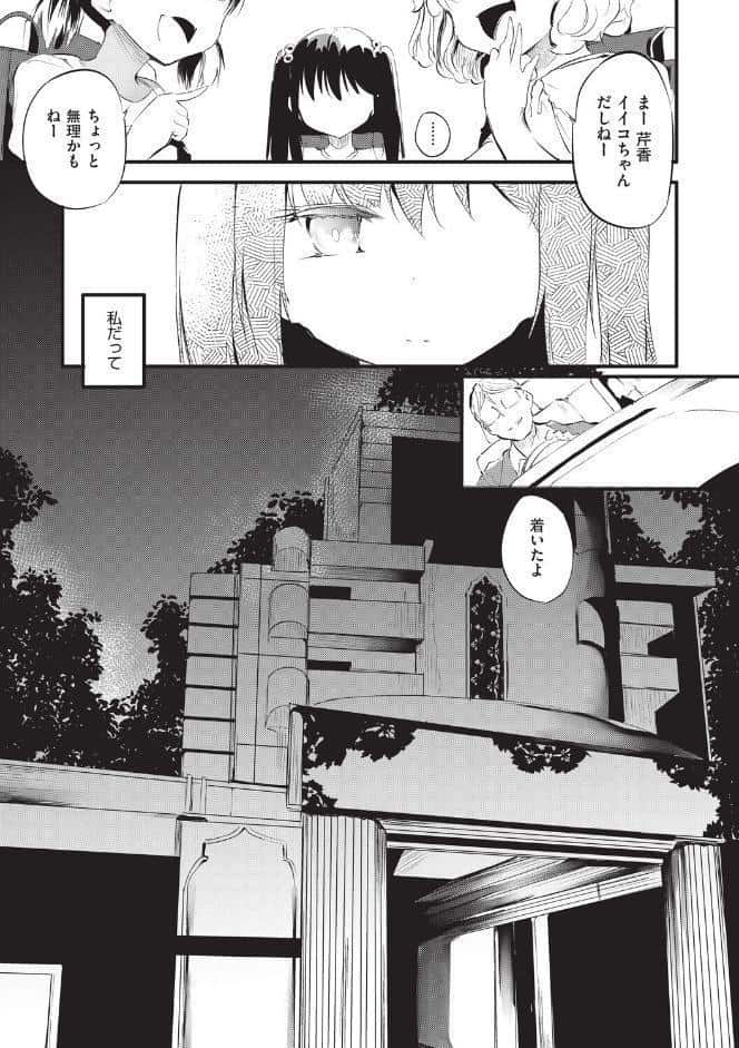 少女嗜好会