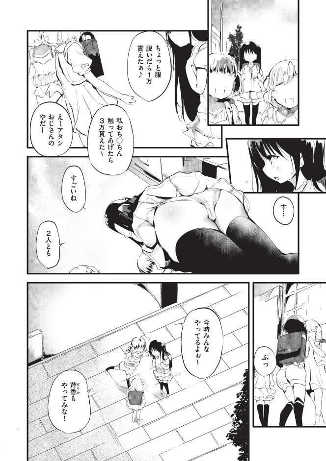 少女嗜好会