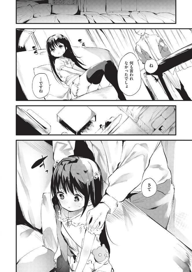 少女嗜好会