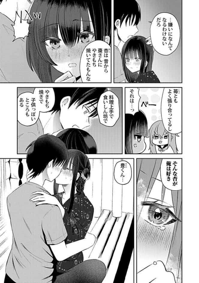 ウチの花嫁たちは今日も可愛い1-4【合冊版】