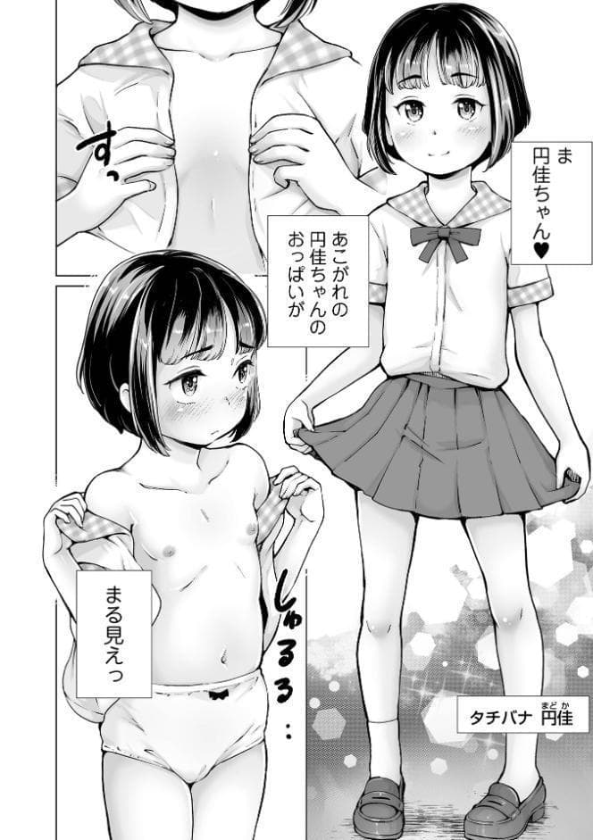 陰キャで始まるぺたん娘ハーレム生活