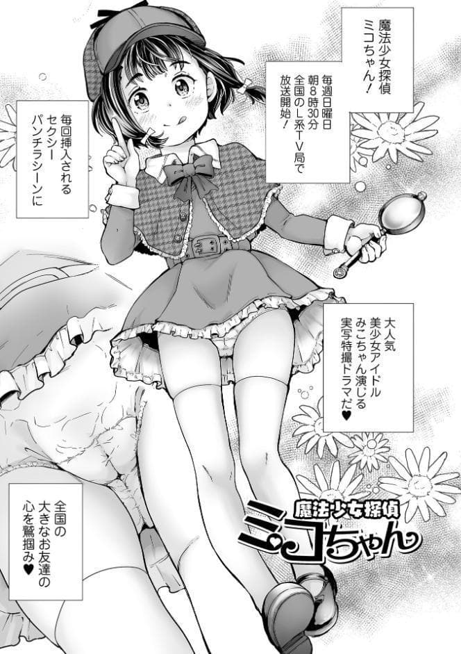 陰キャで始まるぺたん娘ハーレム生活