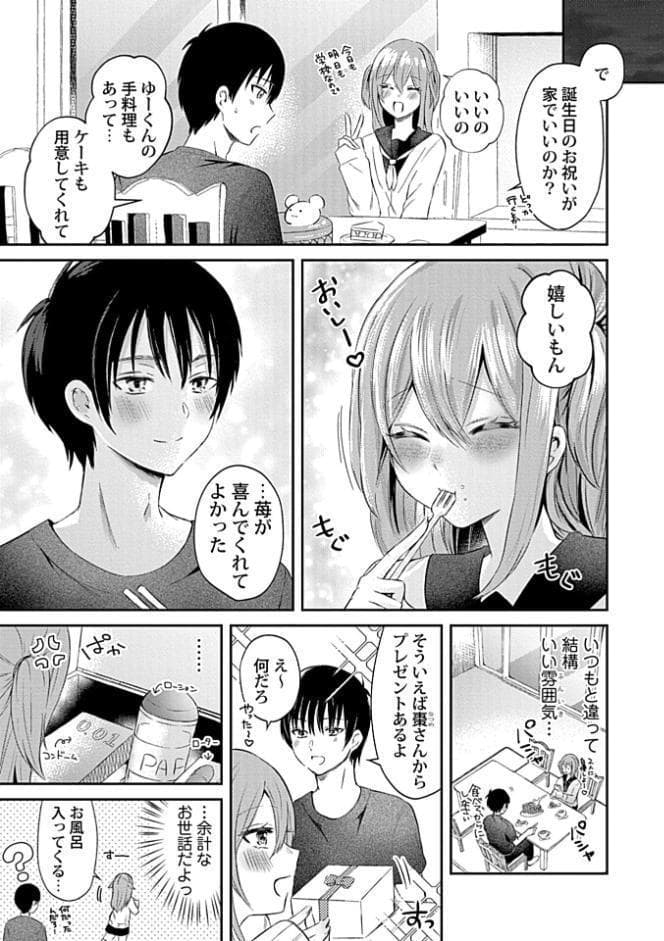 ウチの花嫁たちは今日も可愛い1-4【合冊版】