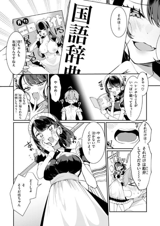 ドMギャルの姫川さん【FANZA限定デジタル特装版】