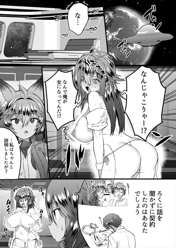 TS繁殖実験  〜ドデカマラ宇宙人にさらわれて生ハメ子作りされる俺〜