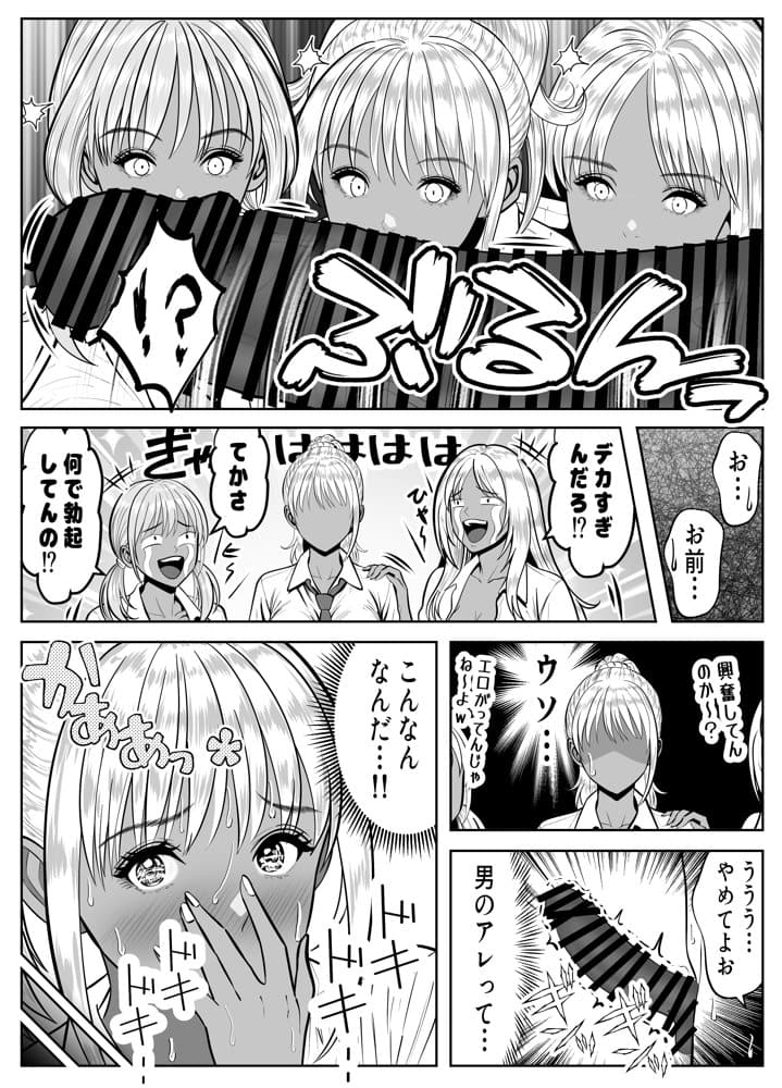 僕をイジメる黒ギャル3人、ヒイヒイ言わせてみた