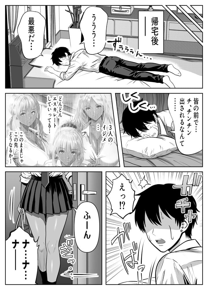 僕をイジメる黒ギャル3人、ヒイヒイ言わせてみた