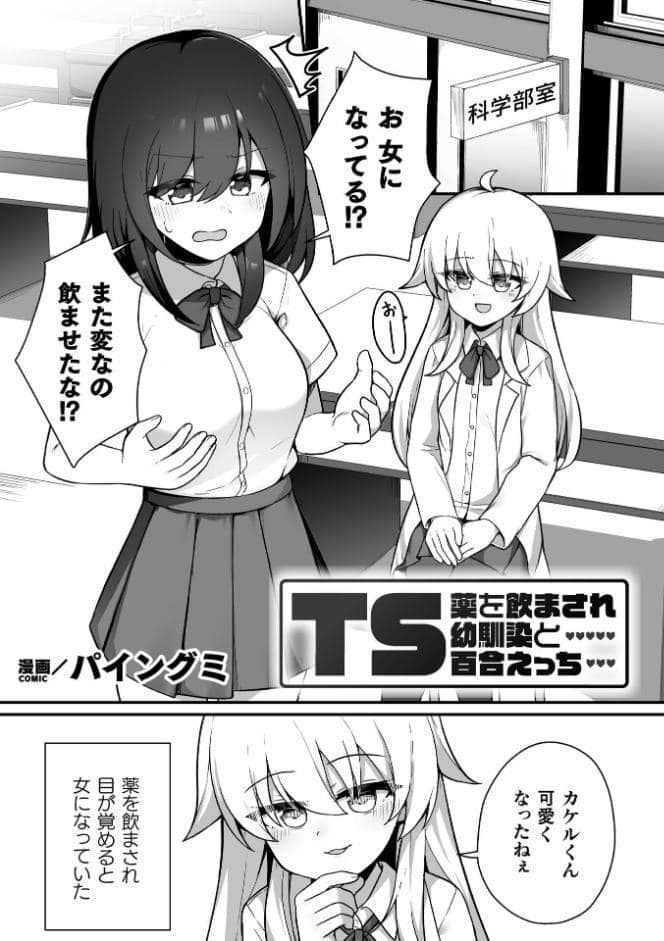 二次元コミックマガジン TS百合堕ち 女の子同士なら何回でもイケるよねVol.2