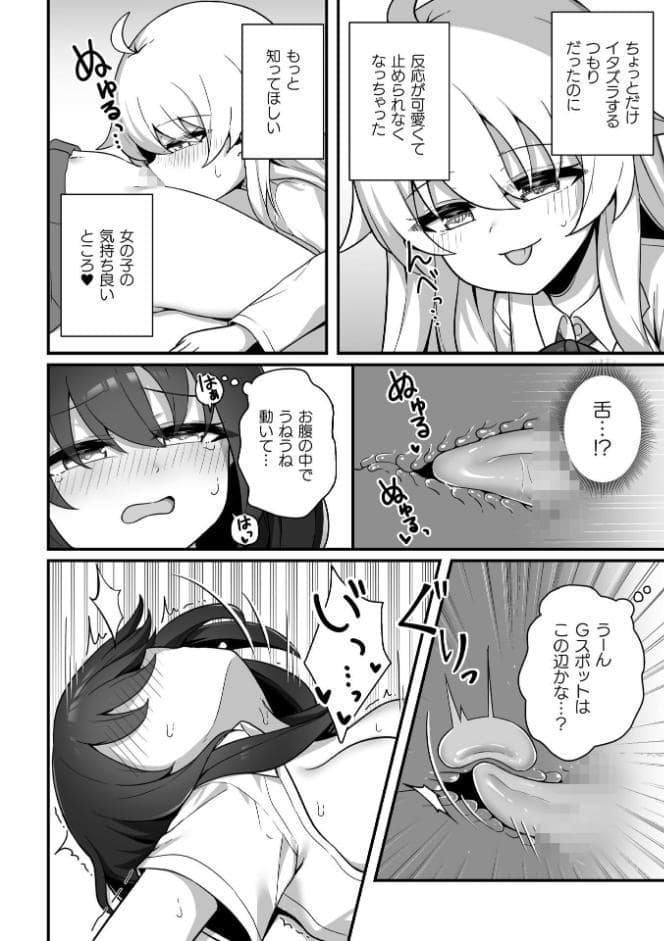 二次元コミックマガジン TS百合堕ち 女の子同士なら何回でもイケるよねVol.2