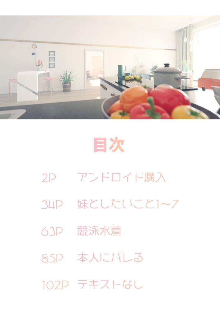 義妹そっくりのアンドロイドを買ったのでやりたいこと全部する