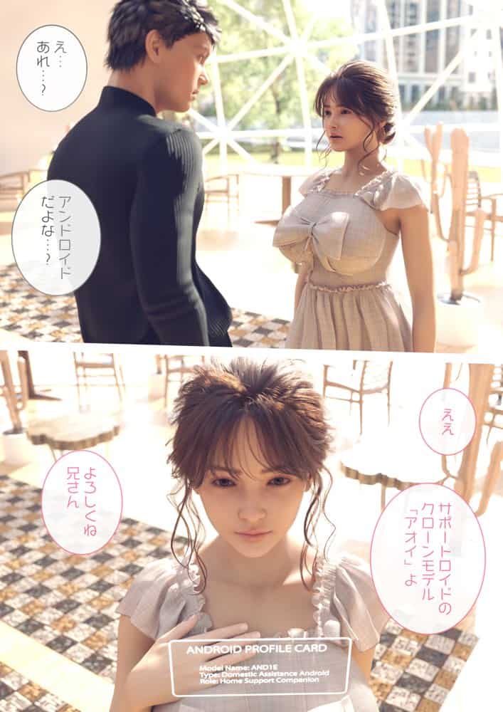 義妹そっくりのアンドロイドを買ったのでやりたいこと全部する