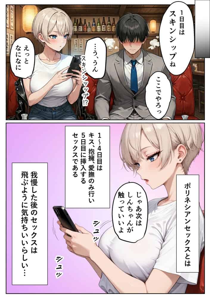 ボーイッシュな幼馴染（ギャル）とポリネシアンセックスで欲求不満ぶつけて絶頂アクメ本気SEXした話