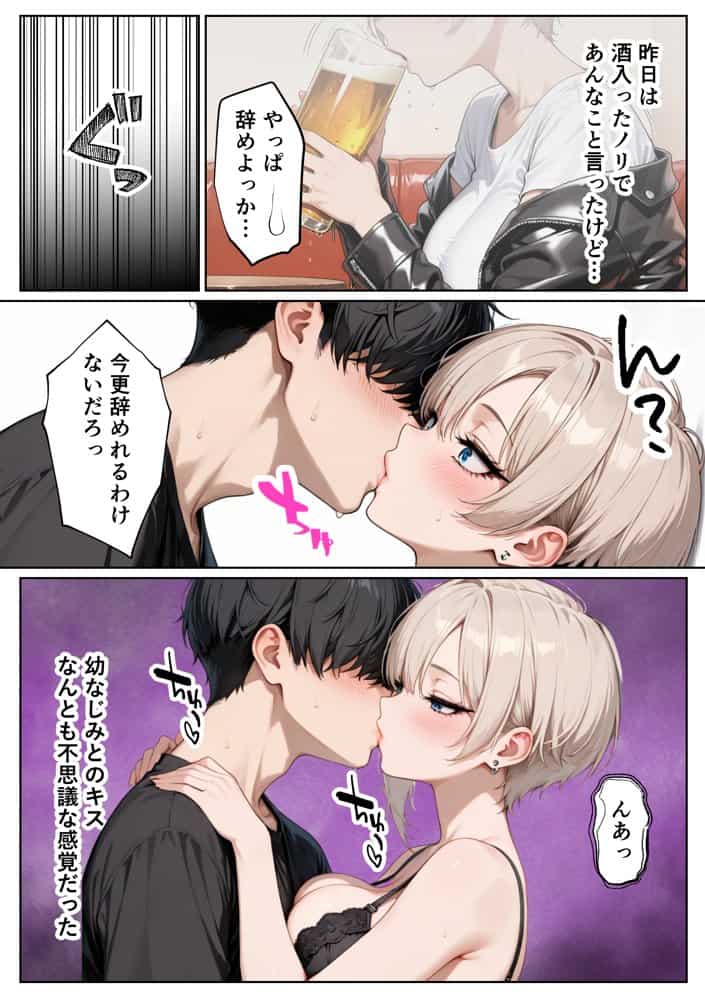 ボーイッシュな幼馴染（ギャル）とポリネシアンセックスで欲求不満ぶつけて絶頂アクメ本気SEXした話