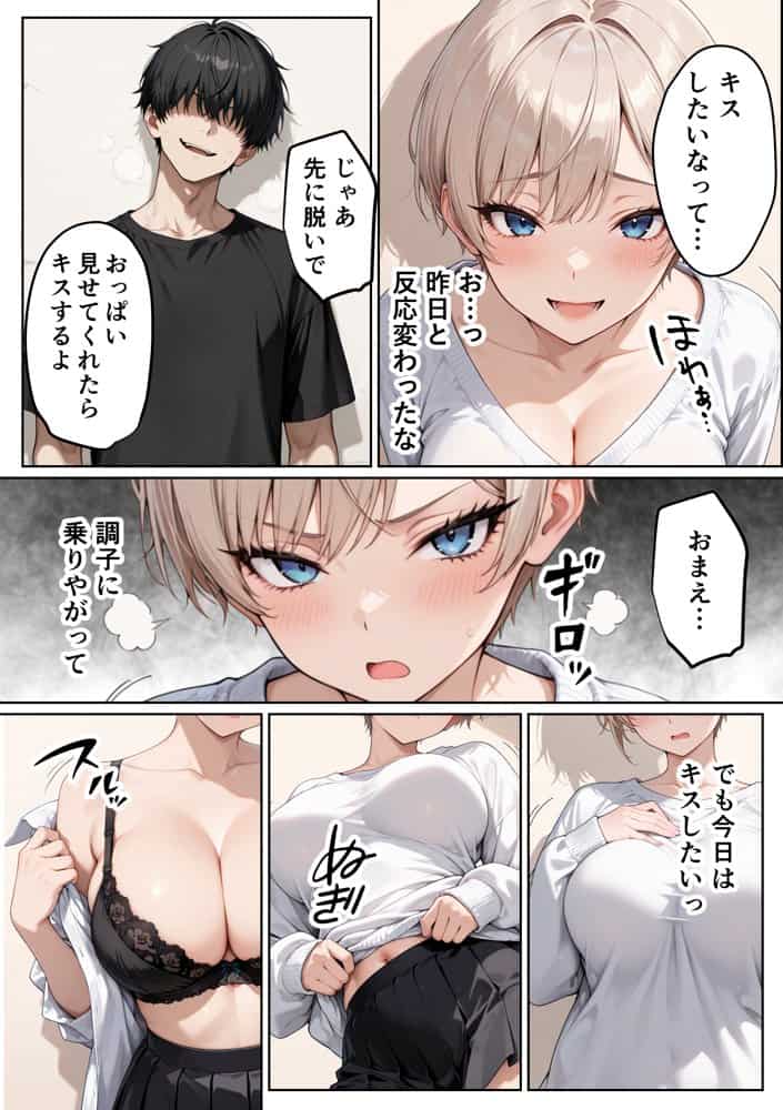 ボーイッシュな幼馴染（ギャル）とポリネシアンセックスで欲求不満ぶつけて絶頂アクメ本気SEXした話