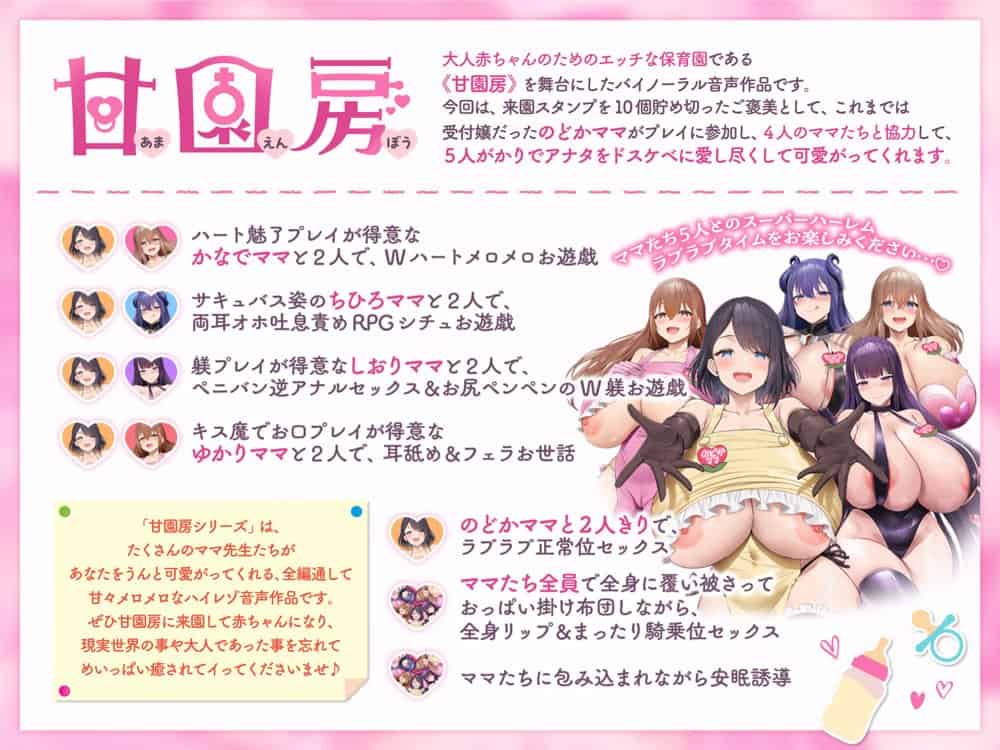 【合同誌】大人赤ちゃんのためのエッチな〇〇〇 甘園房 合同誌 〜ママ先生たちとラブラブお遊戯タイム〜