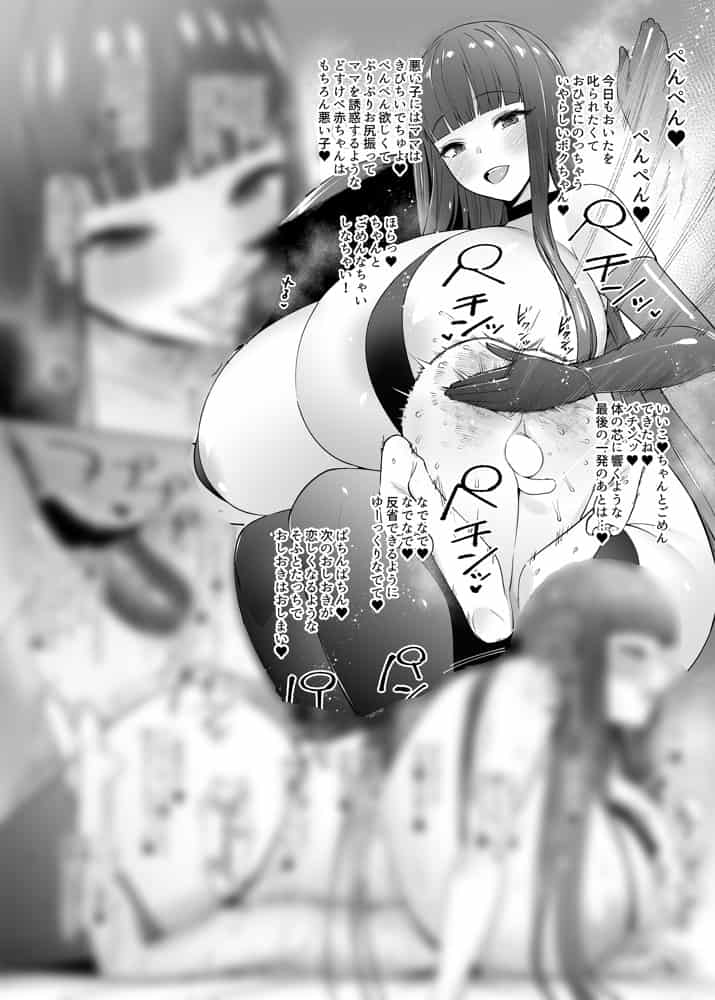 【合同誌】大人赤ちゃんのためのエッチな〇〇〇 甘園房 合同誌 〜ママ先生たちとラブラブお遊戯タイム〜