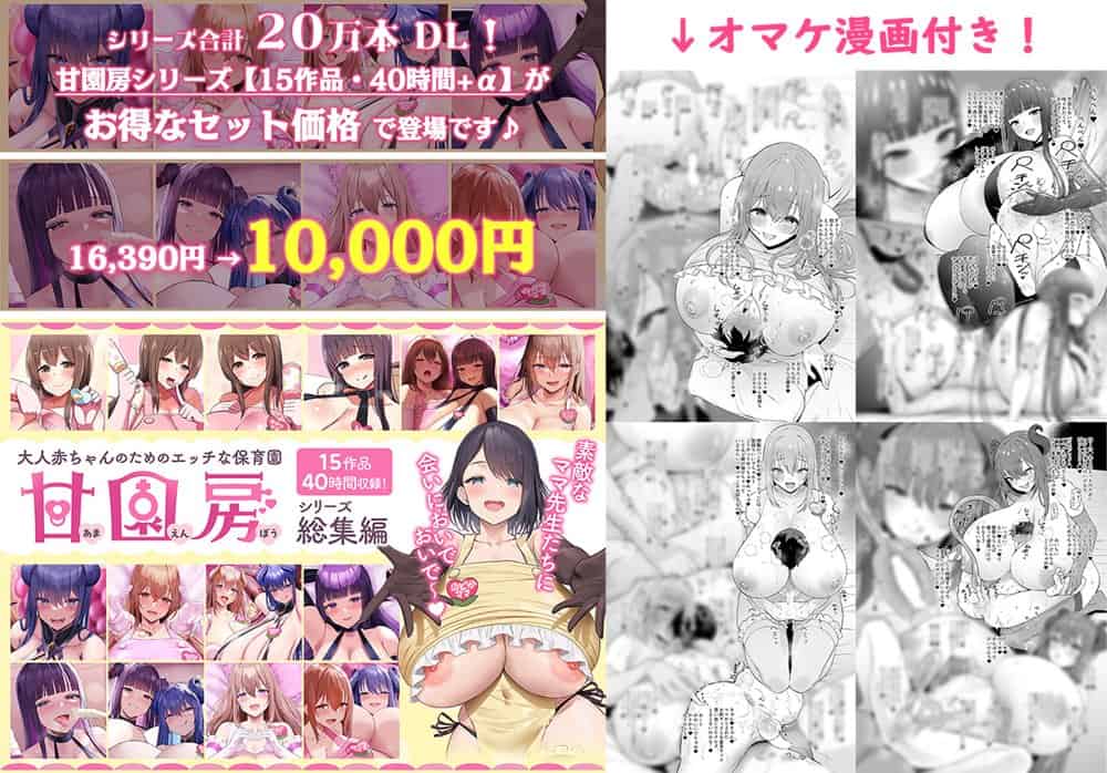 【合同誌】大人赤ちゃんのためのエッチな〇〇〇 甘園房 合同誌 〜ママ先生たちとラブラブお遊戯タイム〜