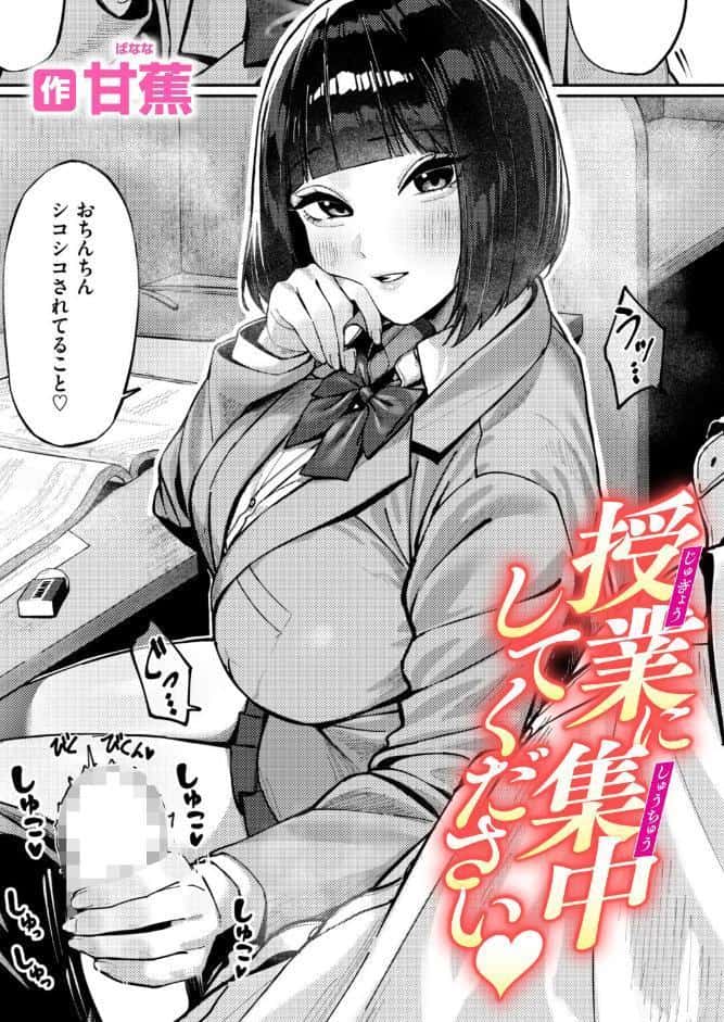 授業に集中してください