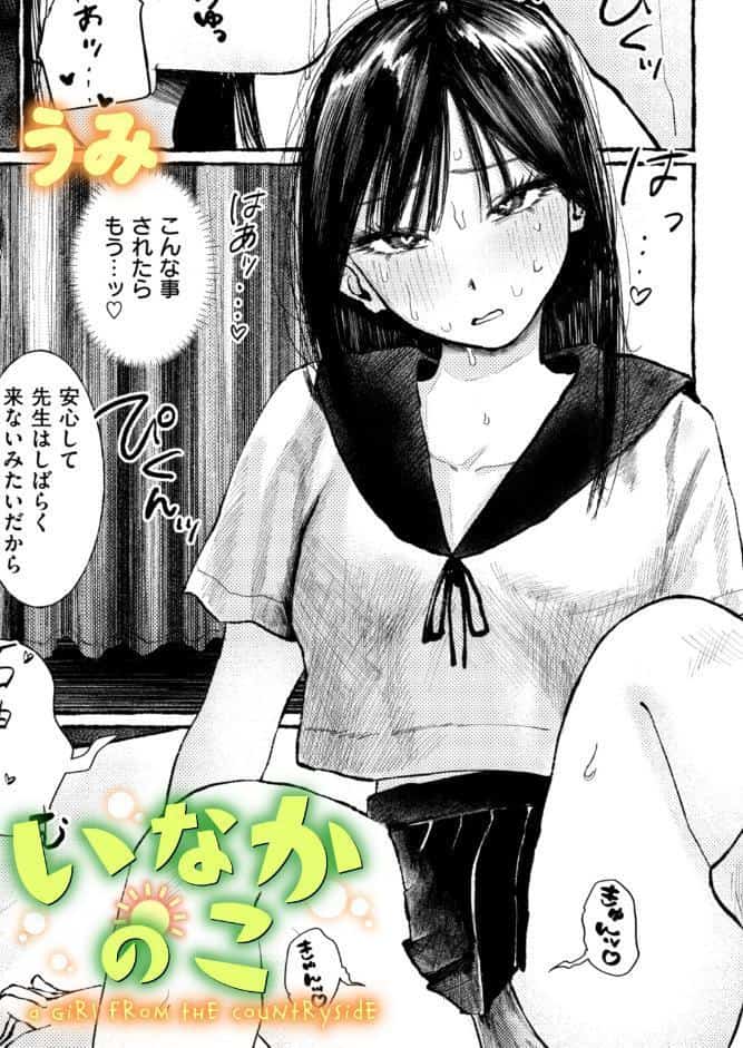 いなかのこ