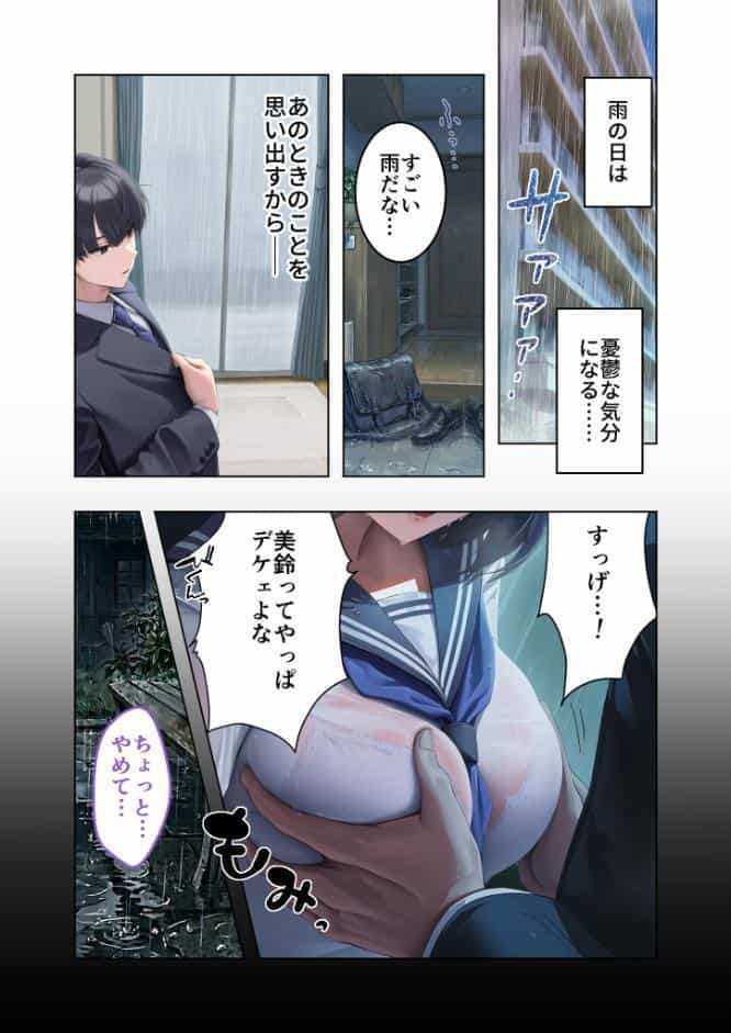 お隣さんは寝取られたい 前編 〜雨の日に訪れる謎の美人妻との密かな情事〜