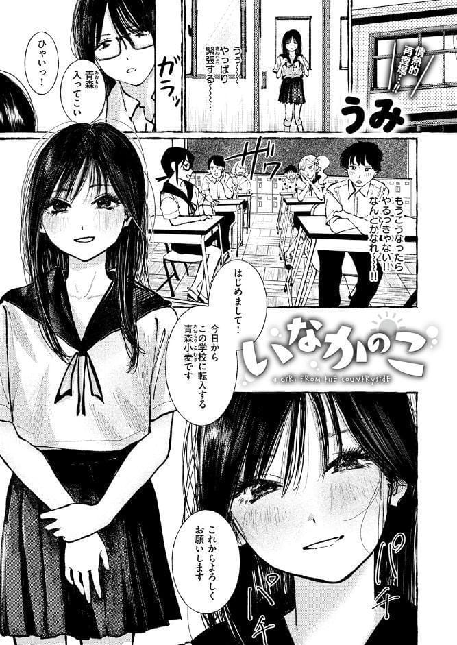 いなかのこ