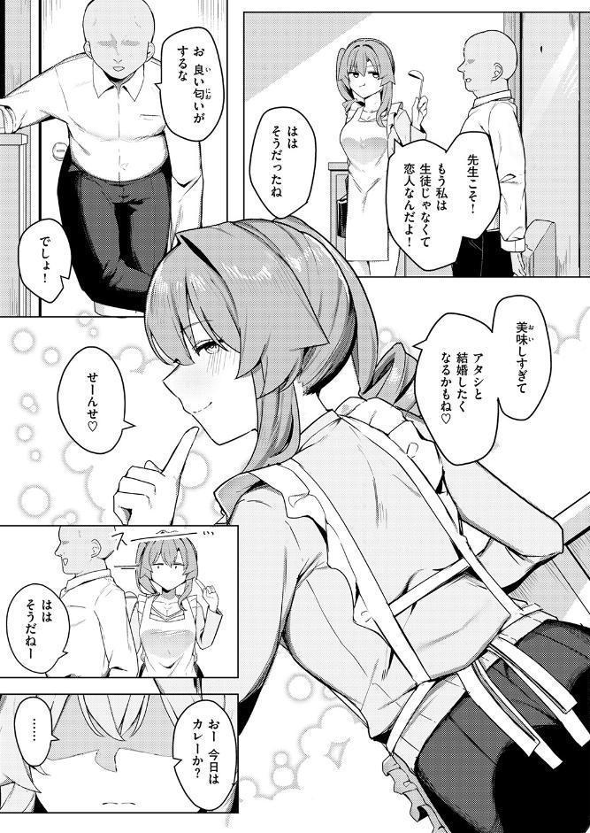 先生、もう逃げないで！