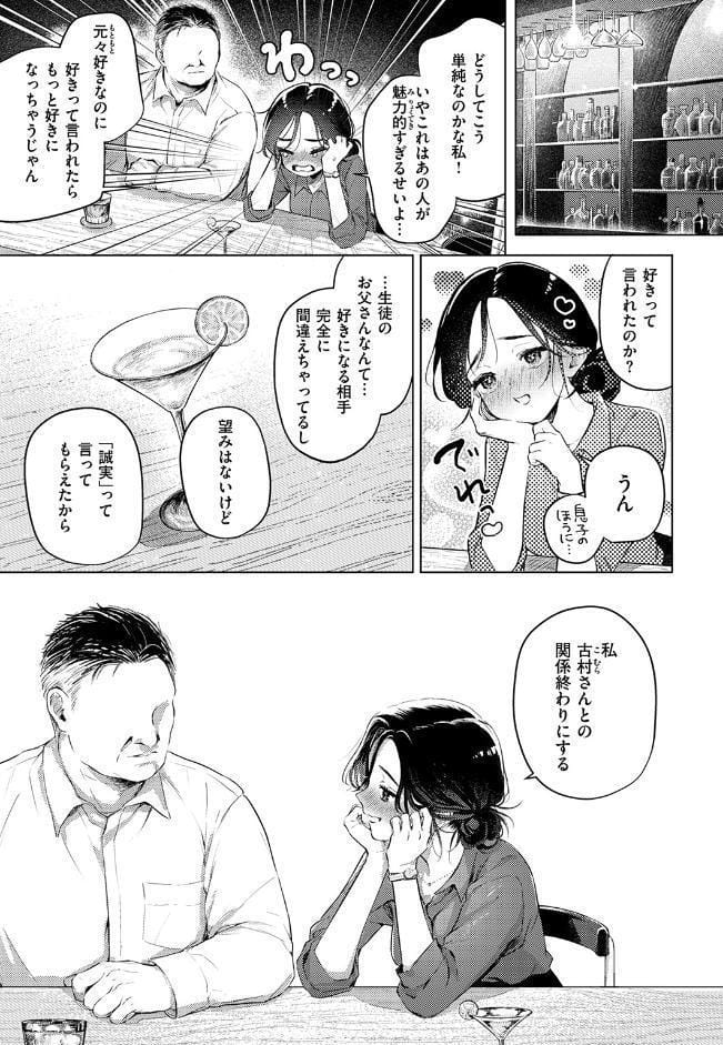 好きな人の目の前で 〜ハメられエステ〜 前編