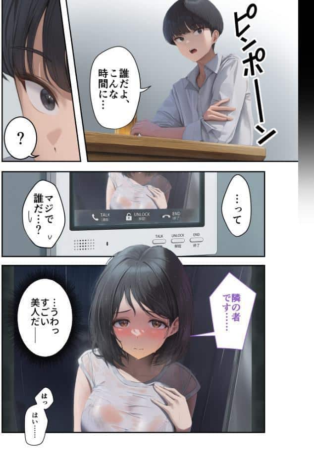 お隣さんは寝取られたい 前編 〜雨の日に訪れる謎の美人妻との密かな情事〜