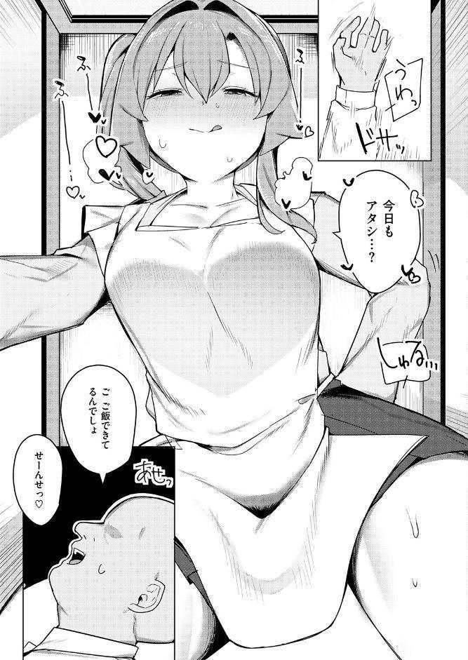 先生、もう逃げないで！