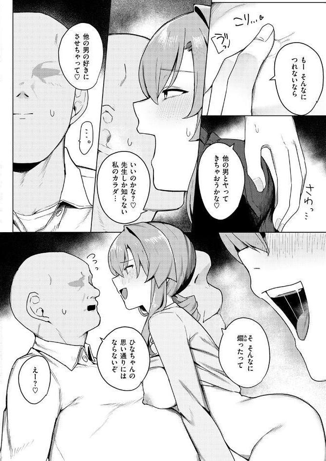 先生、もう逃げないで！