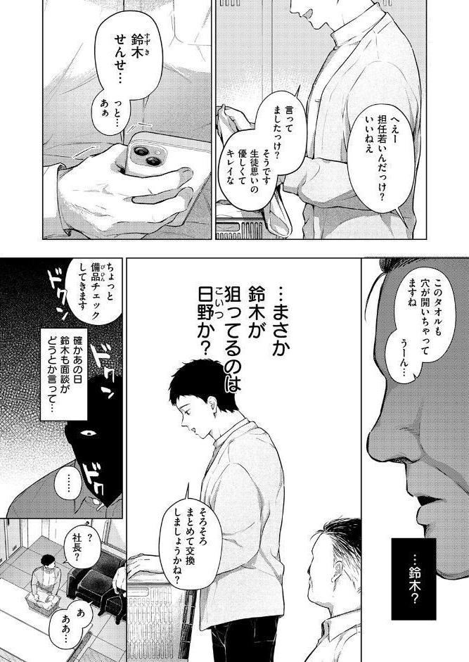 好きな人の目の前で 〜ハメられエステ〜 前編
