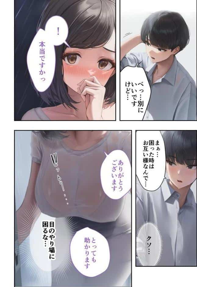 お隣さんは寝取られたい 前編 〜雨の日に訪れる謎の美人妻との密かな情事〜