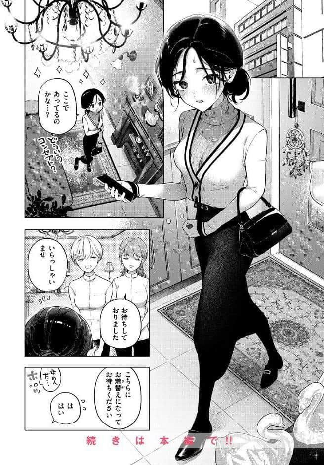 好きな人の目の前で 〜ハメられエステ〜 前編