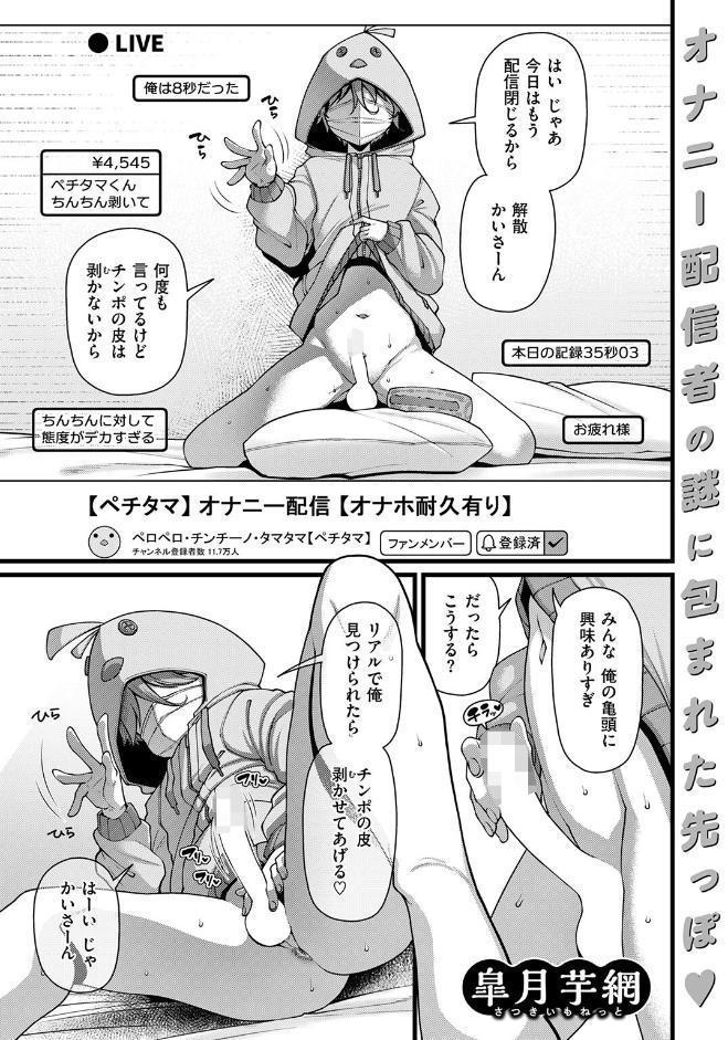 ペチタマくんPeeling
