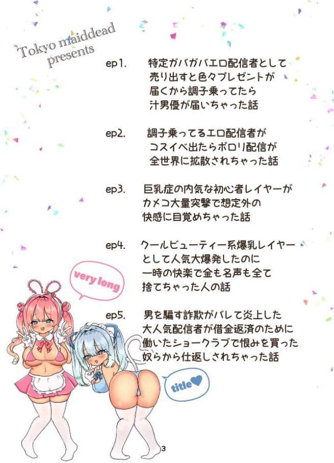 インターネット配信者はキケンがいっぱい！？