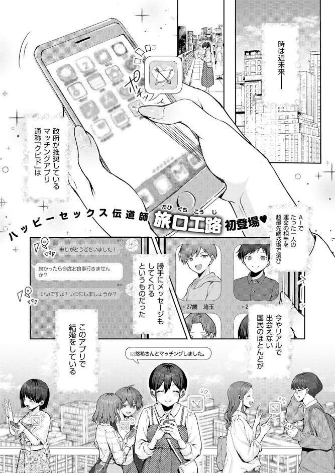 恋するマッチングアプリ クピド