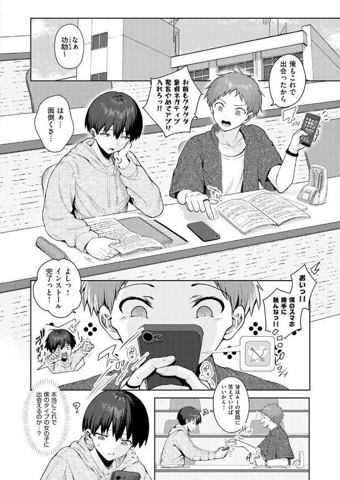恋するマッチングアプリ クピド